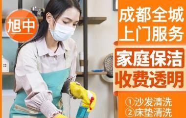 
        沙发窗帘家电清洗家庭保洁提供深度保洁 开荒保洁 日常保洁外墙清洗      