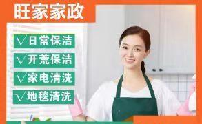 
        厦门家庭保洁开荒保洁家电清洗擦玻璃，外墙清洗除甲醛，瓷砖美缝地毯清洗      