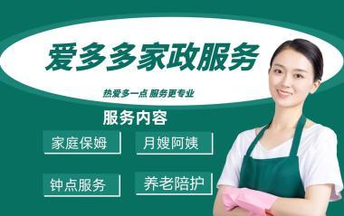 
        厦门保姆月嫂育儿嫂钟点工老人护理保洁提供不住家保姆、住家保姆服务      